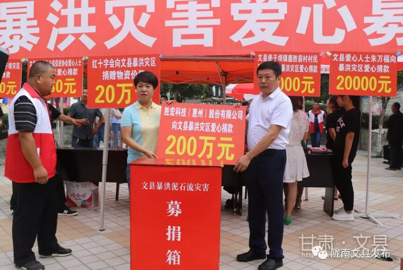 深圳市甘肅商會會長、董事長陳濤向文縣暴洪災(zāi)區(qū)愛心捐款200萬元