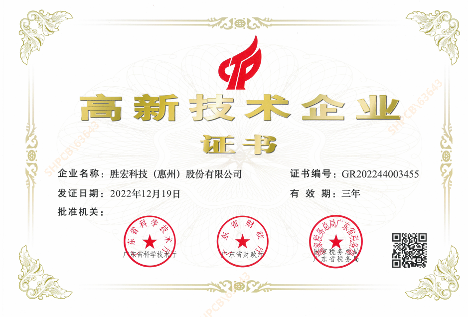 喜報(bào)！我司順利通過(guò)“高新技術(shù)企業(yè)”認(rèn)定
