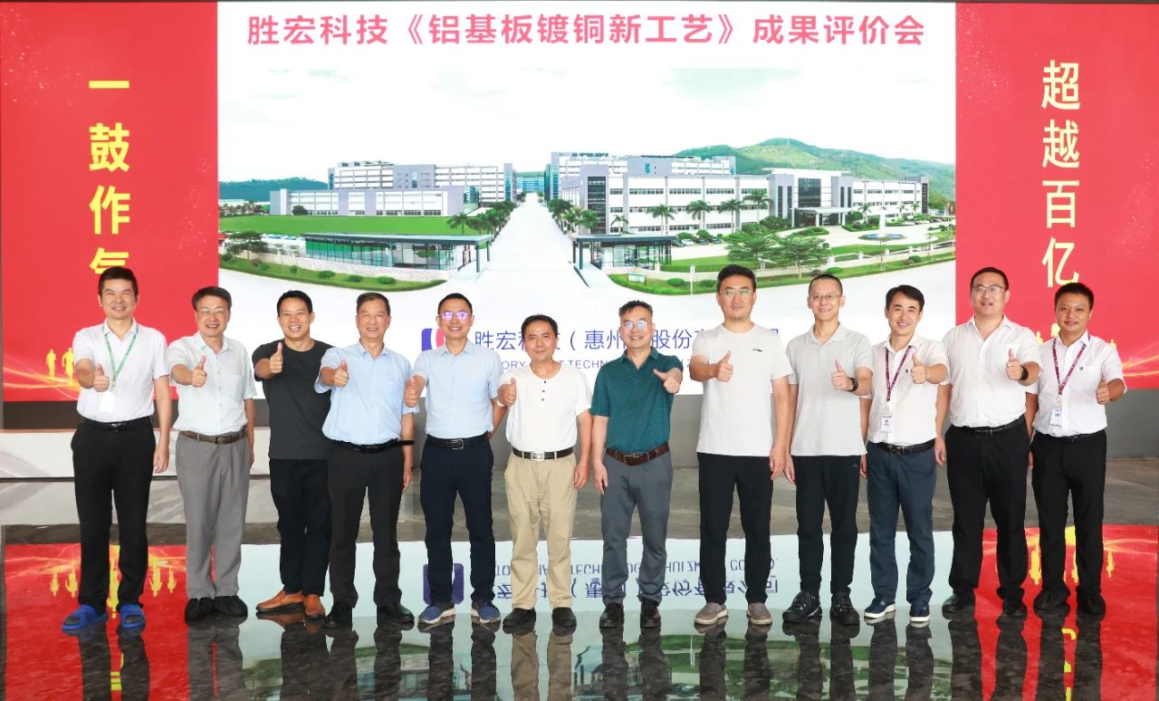 國內(nèi)領(lǐng)先！我司鋁基板鍍銅新工藝項目通過科技成果評價