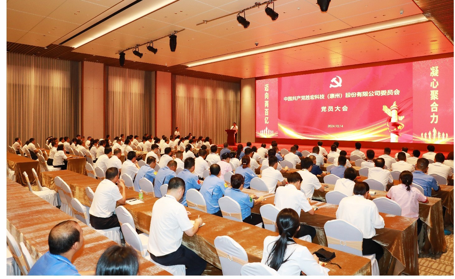 勝宏科技黨委黨員大會(huì)圓滿落幕，增設(shè)黨委副書記一名