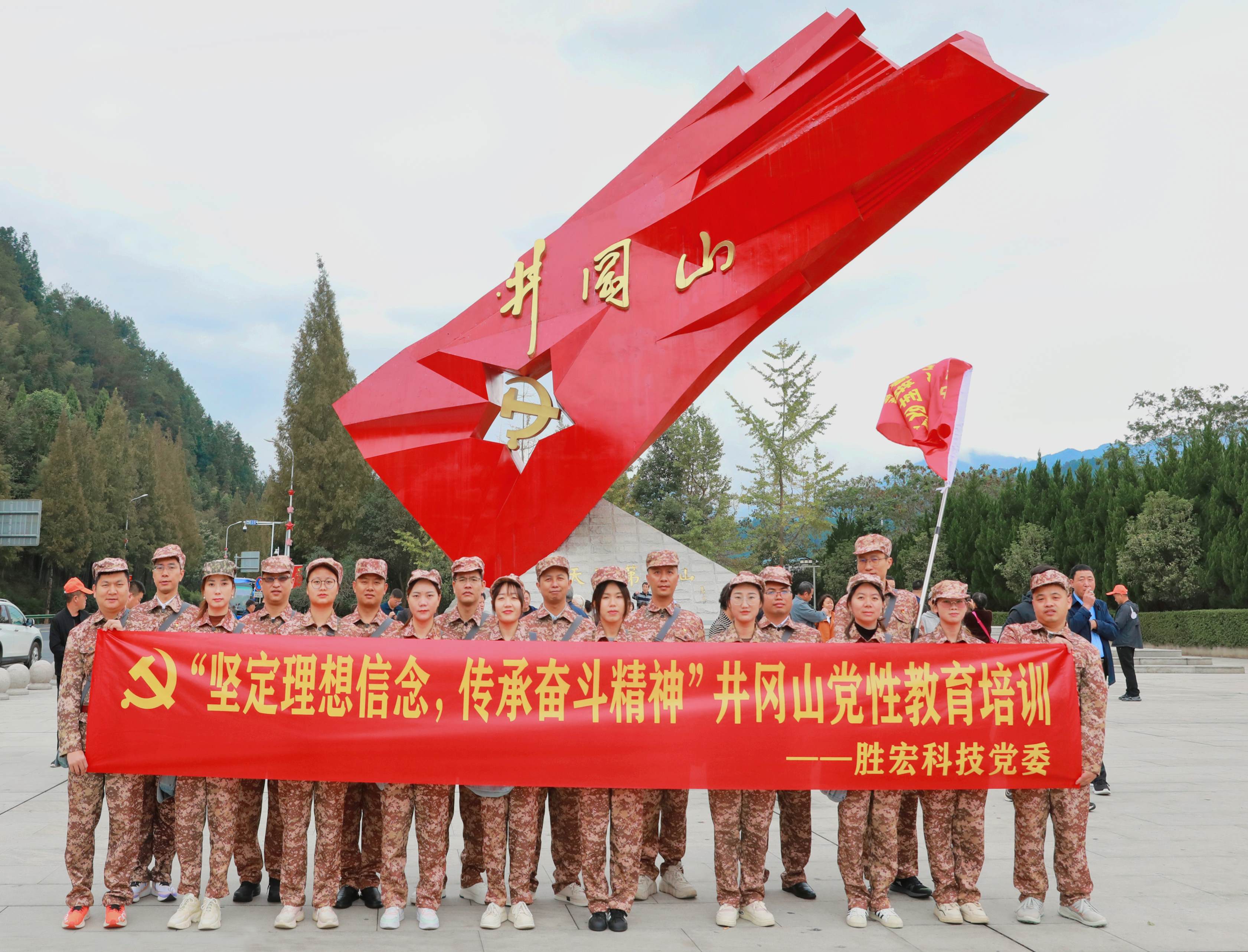 堅(jiān)定理想信念，傳承奮斗精神|勝宏科技黨委赴井岡山開展黨性教育培訓(xùn)活動(dòng)